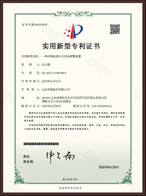 一種中頻電源水冷系統報警裝置